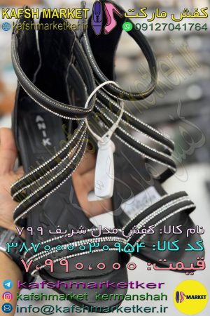 کفش مدل شریف 799