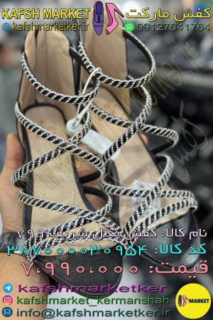 کفش مدل شریف 799