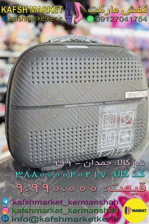 چمدان - 999