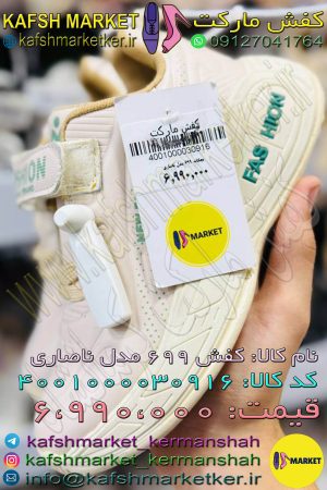 کفش 699 مدل ناصاری