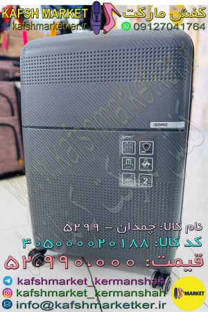 چمدان - 5299