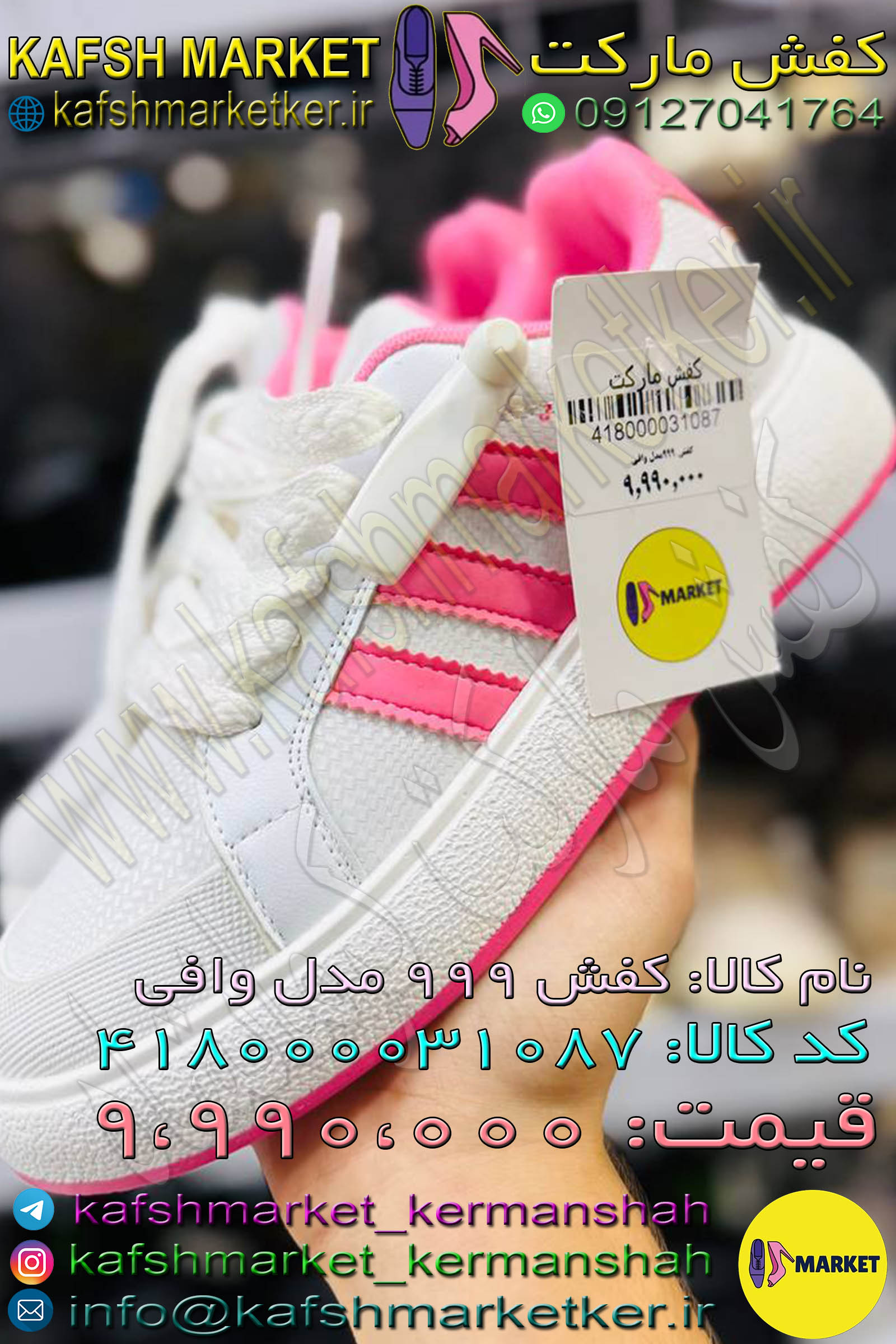 کفش 999 مدل وافی