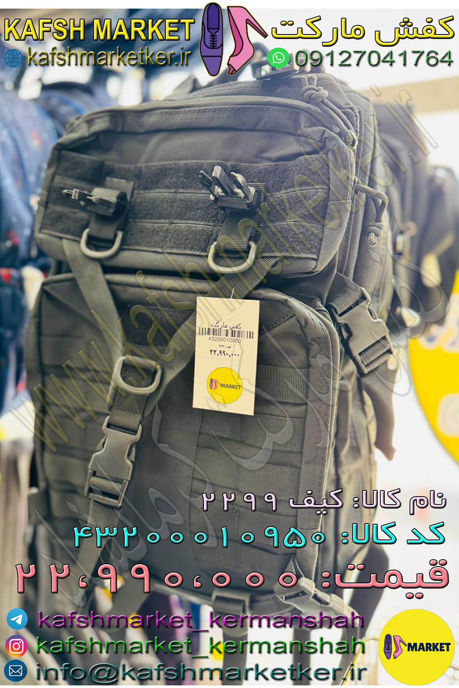 کیف - 2299