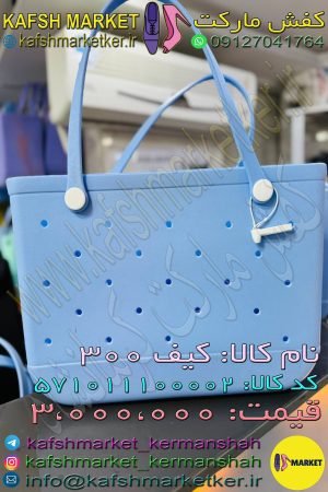 کیف - 750
