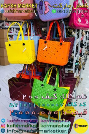کیف - 200