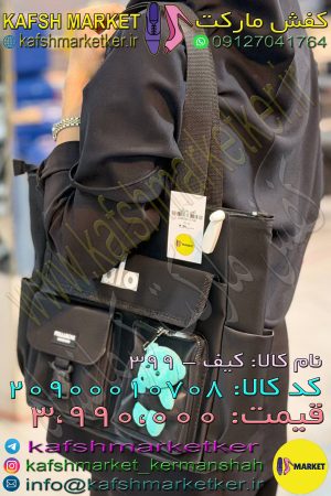 کیف - 399