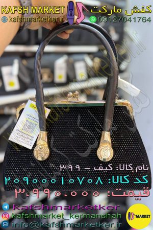 کیف - 399