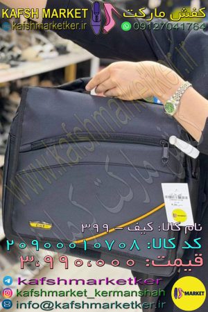 کیف - 399