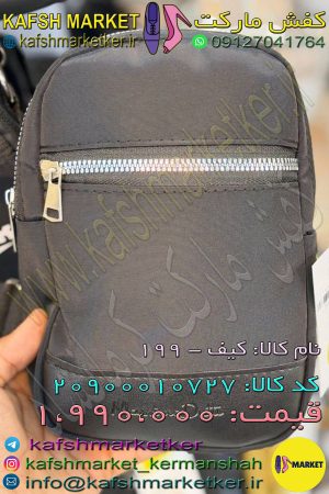 کیف - 199