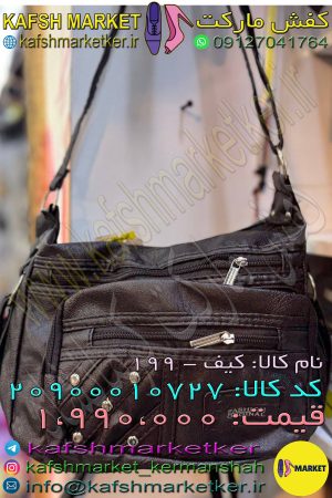 کیف - 199