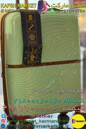 کیف - 2999