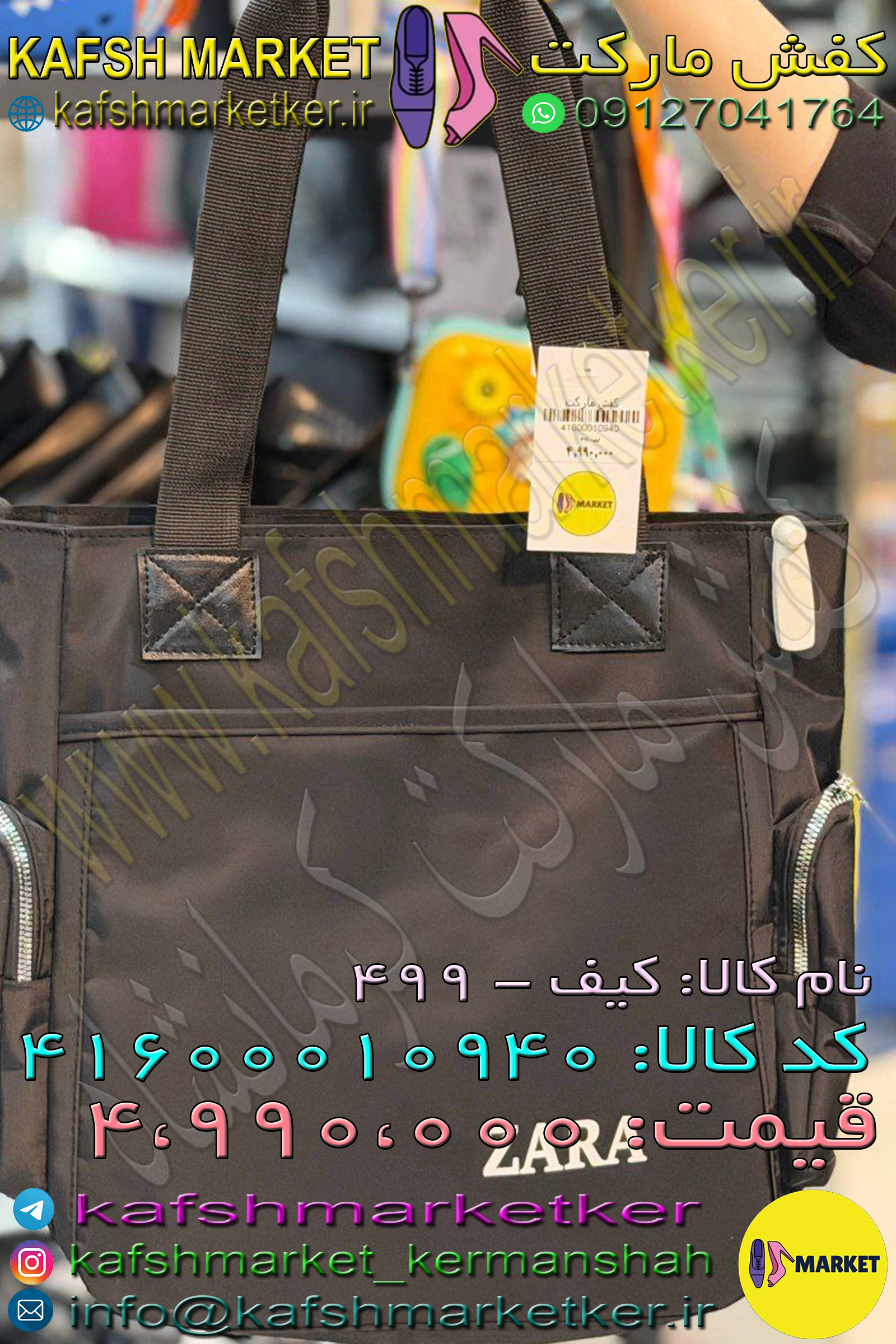 کیف - 499