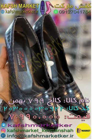 کالج 799 بهمن