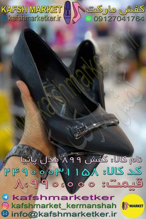 کفش 899 مدل پانیا