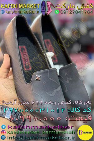 کفش زنانه 699 مدل آرمینا