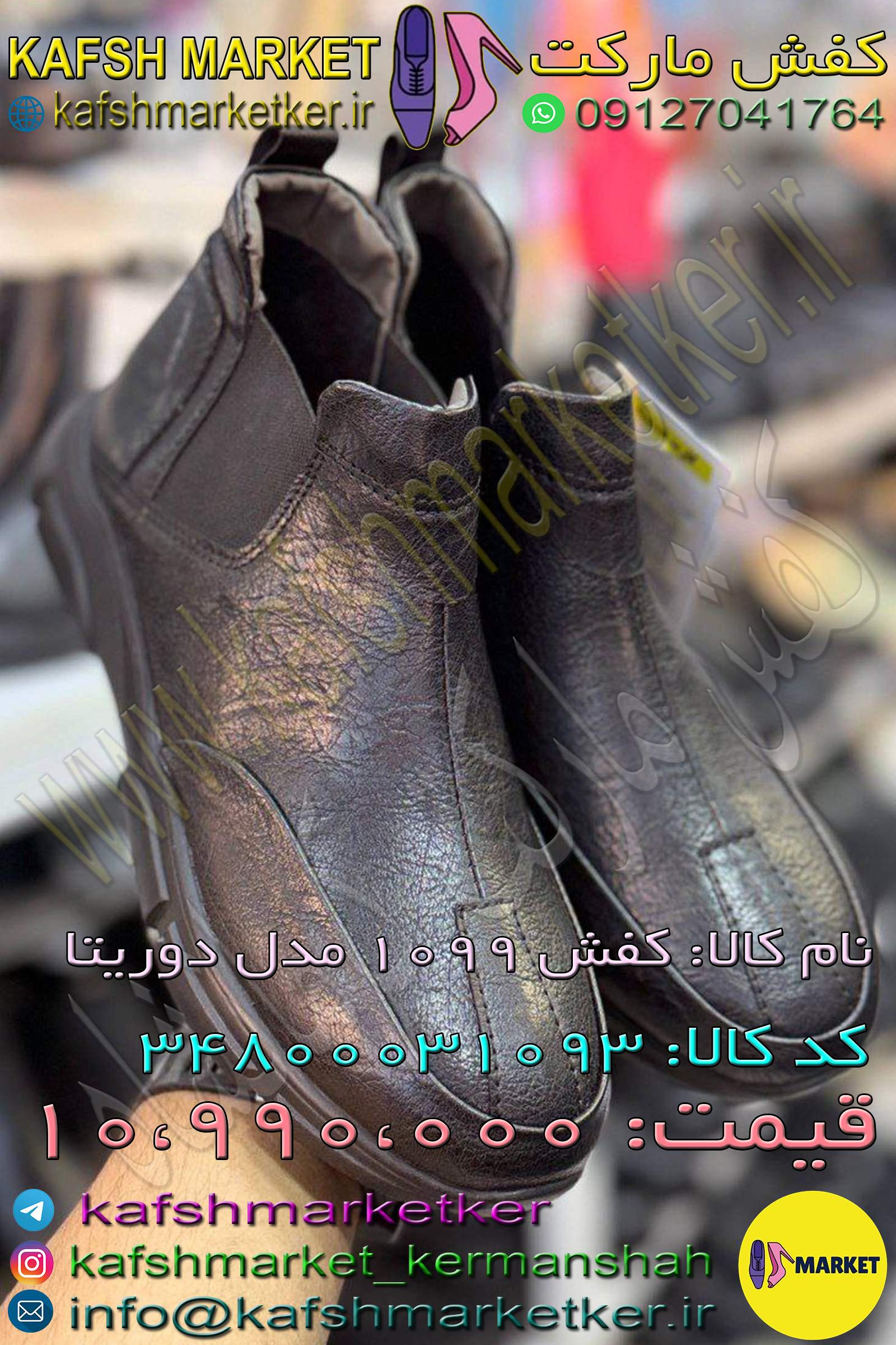 کفش 1099 مدل دوریتا
