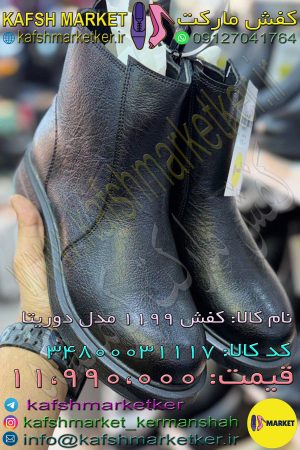 کفش 1199 مدل دوریتا