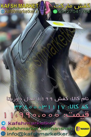 کفش 1199 مدل دوریتا