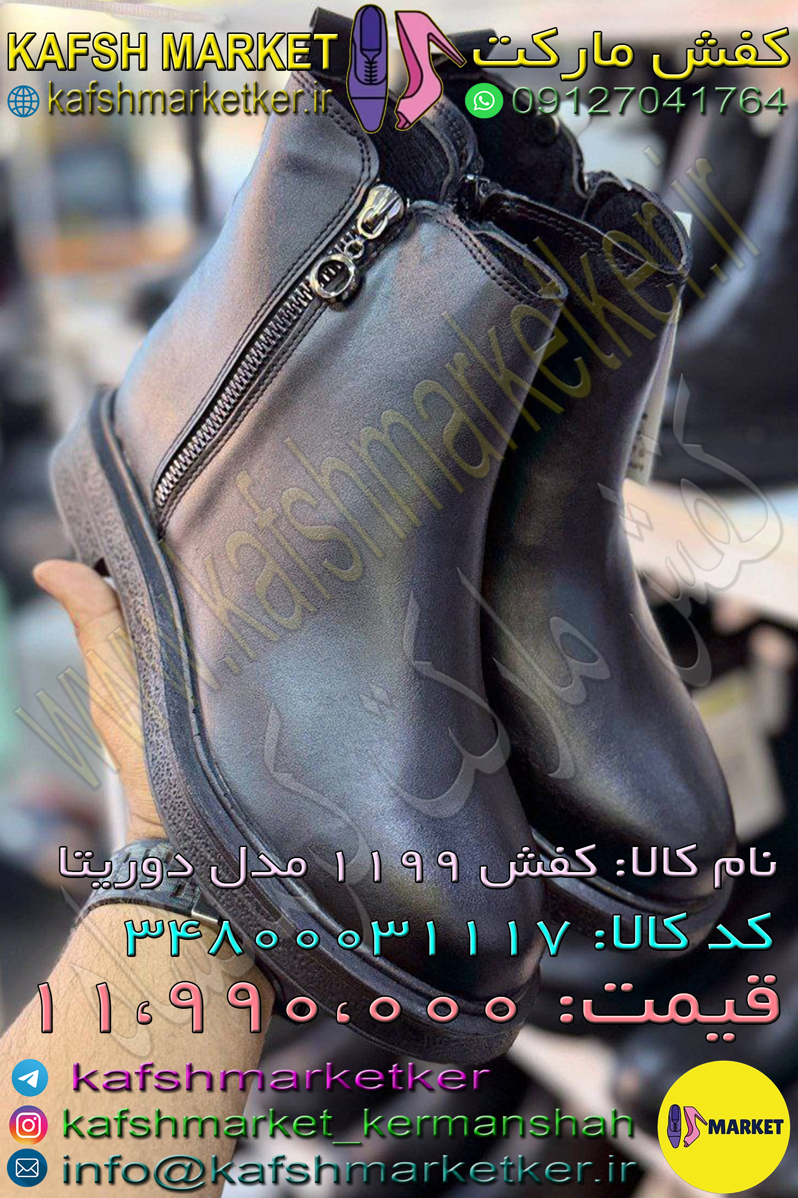 کفش 1199 مدل دوریتا