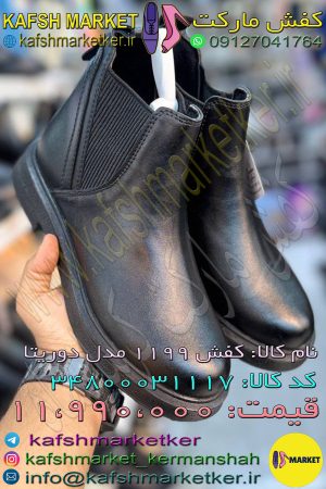 کفش 1199 مدل دوریتا