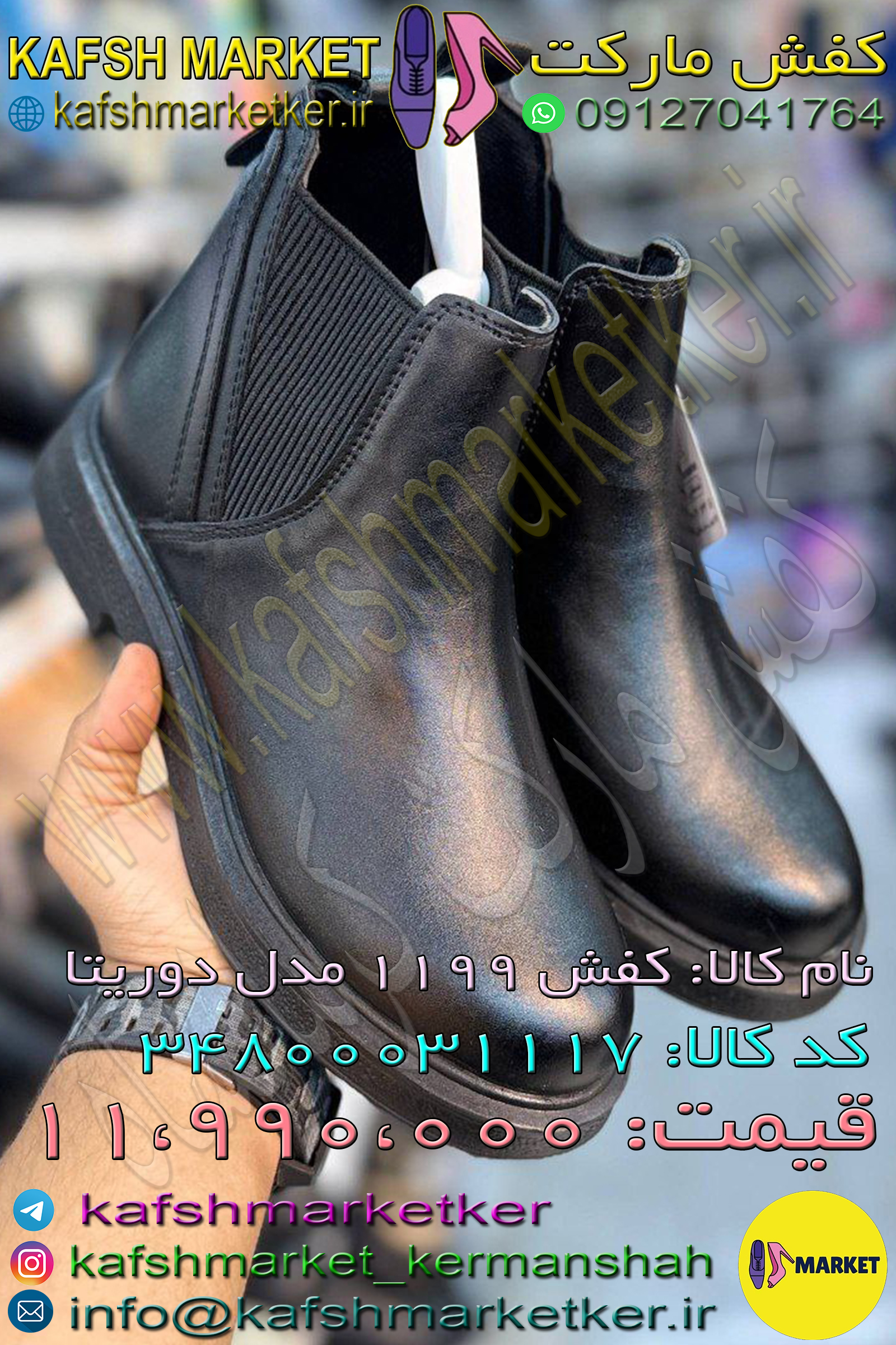کفش 1199 مدل دوریتا
