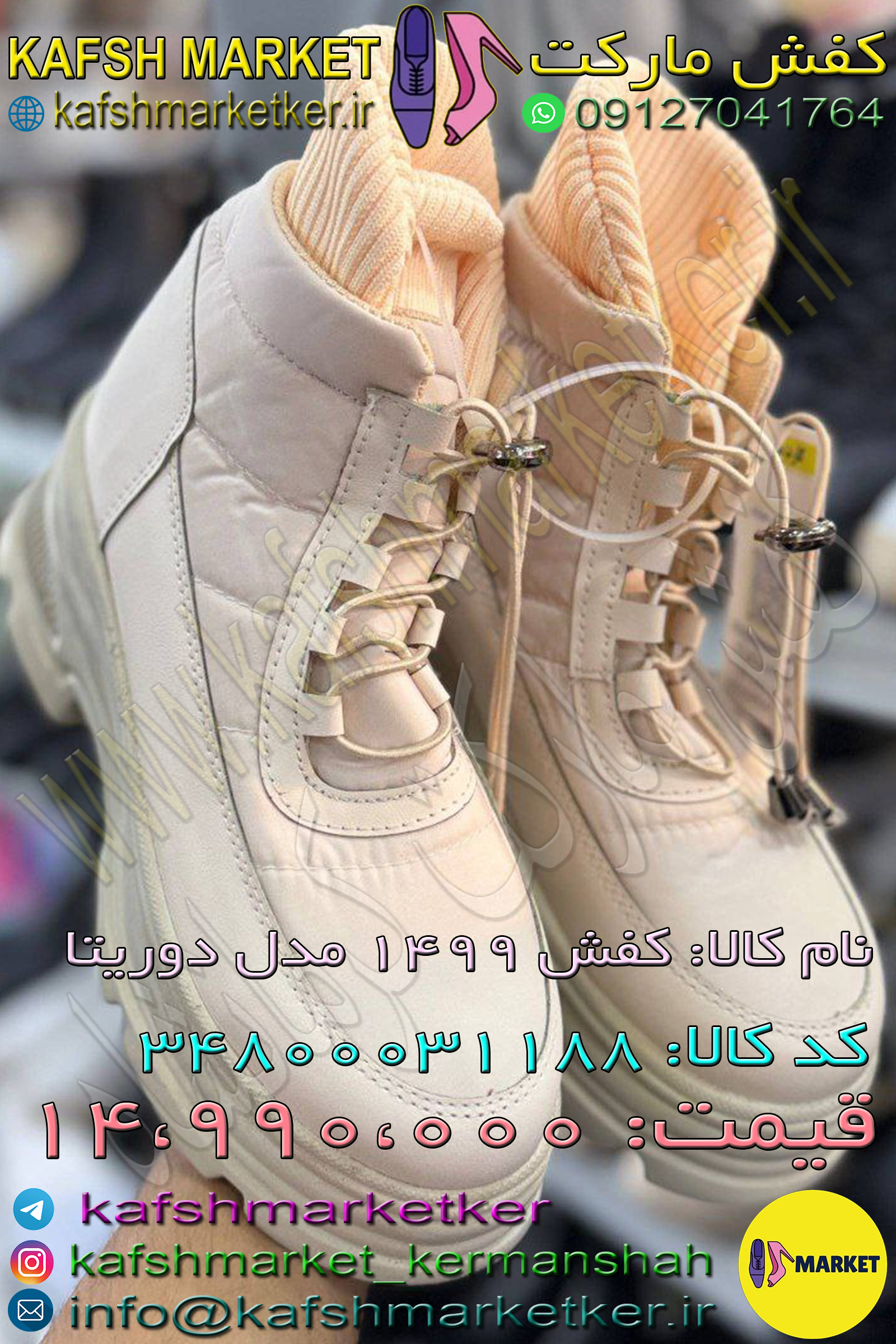 کفش 1499 مدل دوریتا