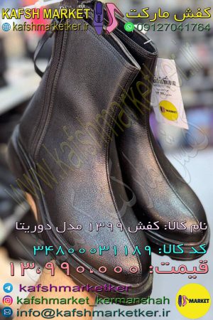 کفش 1399 مدل دوریتا