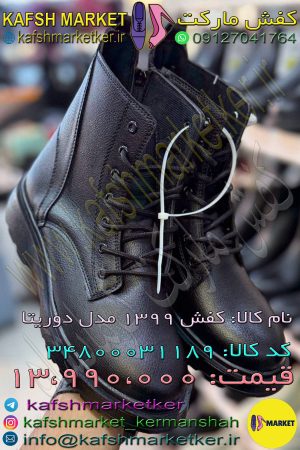 کفش 1399 مدل دوریتا