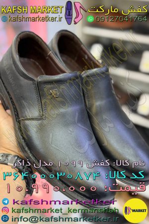 کفش 1099 مدل ذاکر