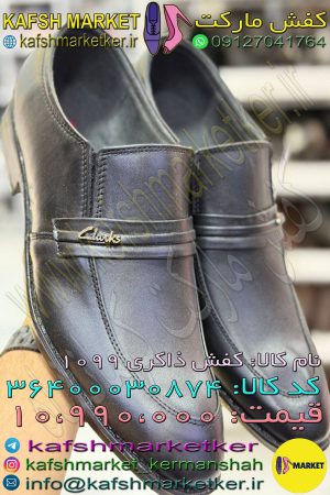 کفش 1099 مدل ذاکر