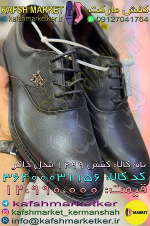 کفش 1299 مدل ذاکر