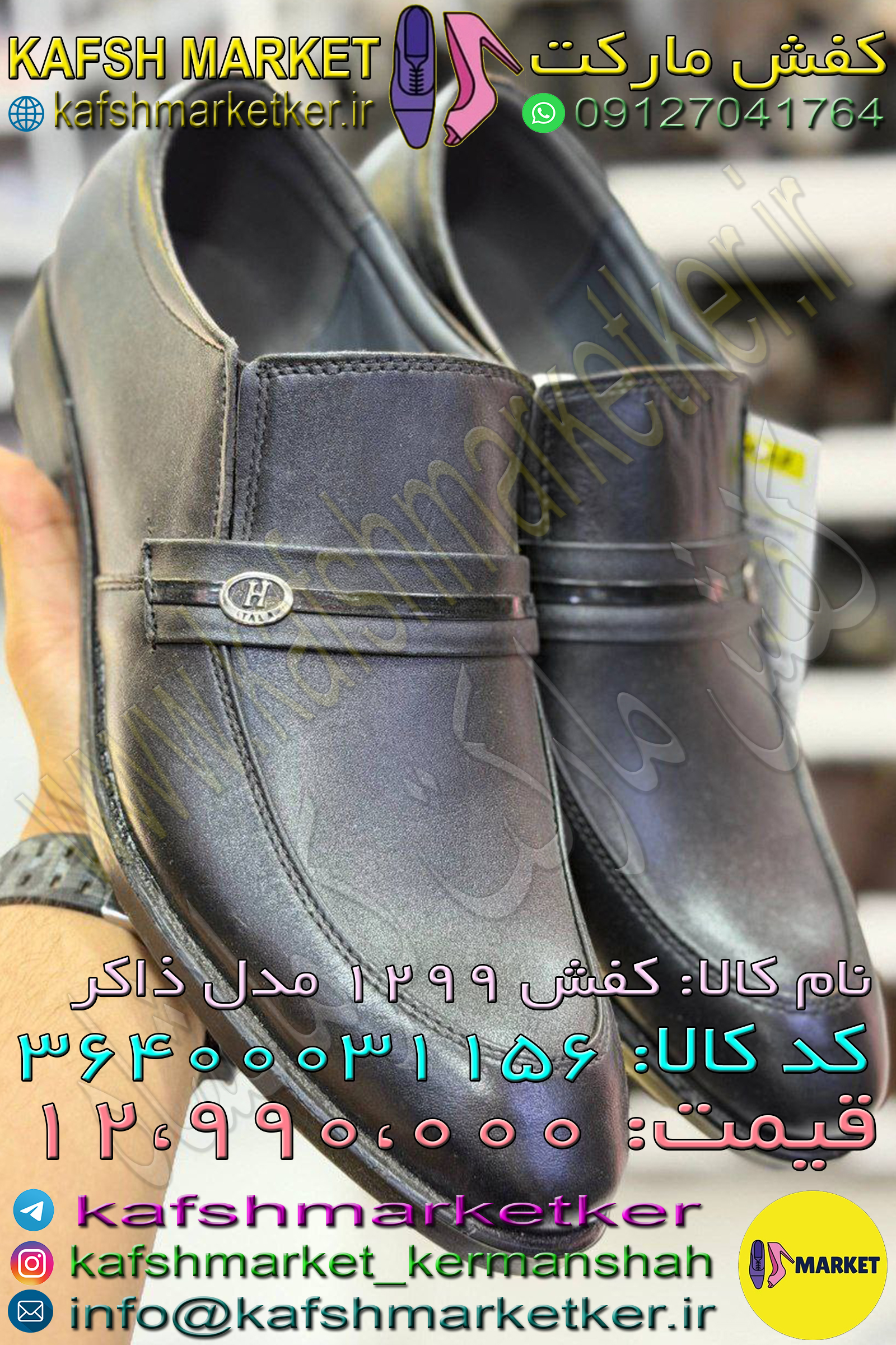 کفش 1299 مدل ذاکر