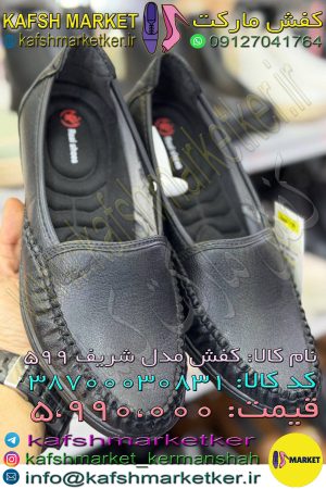 کفش مدل شریف 599