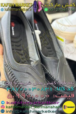کفش مدل شریف 599