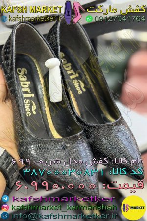 کفش مدل شریف 599