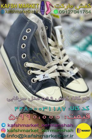 کفش 599 مدل سرخابی