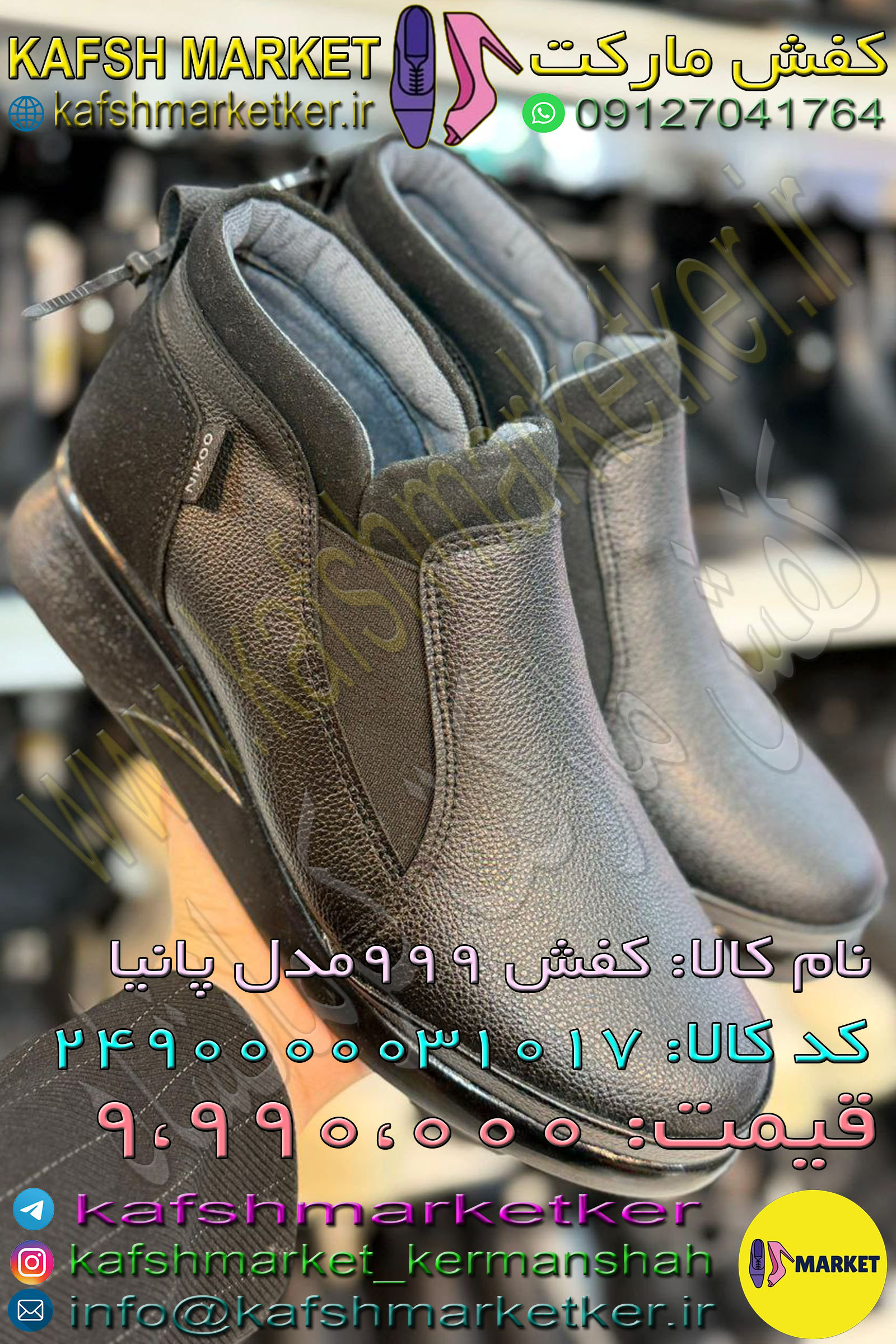کفش 999 مدل پانیا