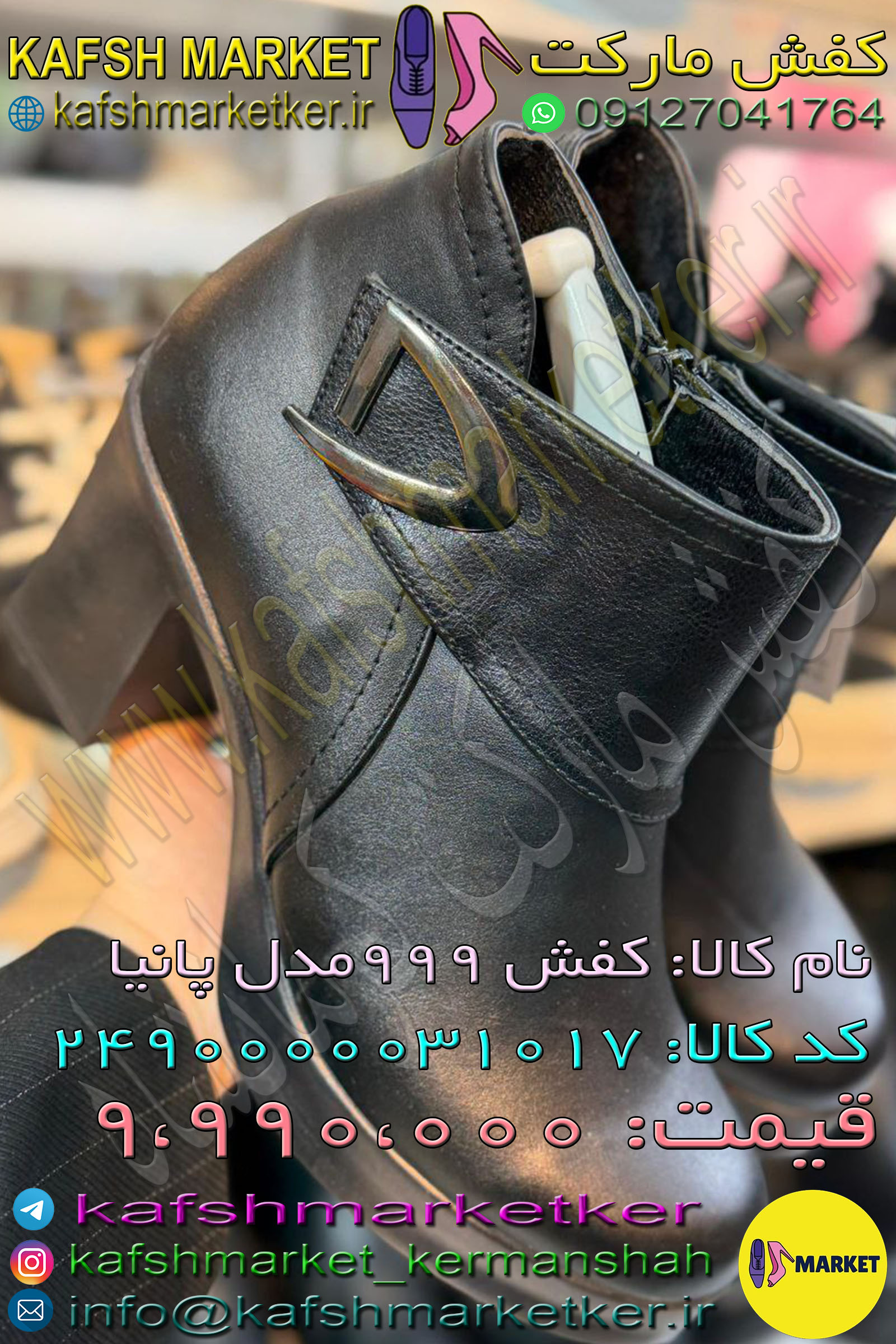 کفش 999 مدل پانیا