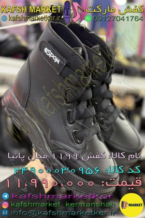 کفش 1199 مدل پانیا