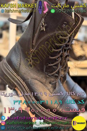 کفش 1399 مدل دوریتا