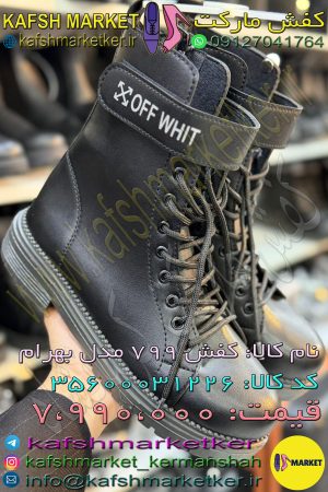 کفش 799 مدل بهرام