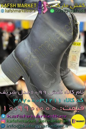 کفش 1099 مدل شریف