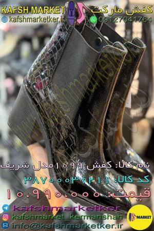 کفش 1099 مدل شریف