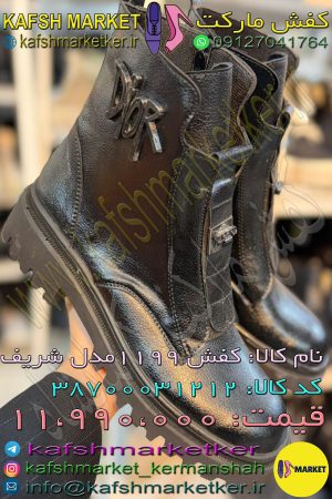 کفش 1199 مدل شریف