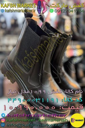 کفش 1099 مدل نیاز