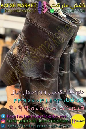 کفش 999 مدل نیاز
