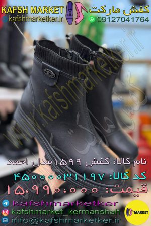کفش 1599 مدل احمد